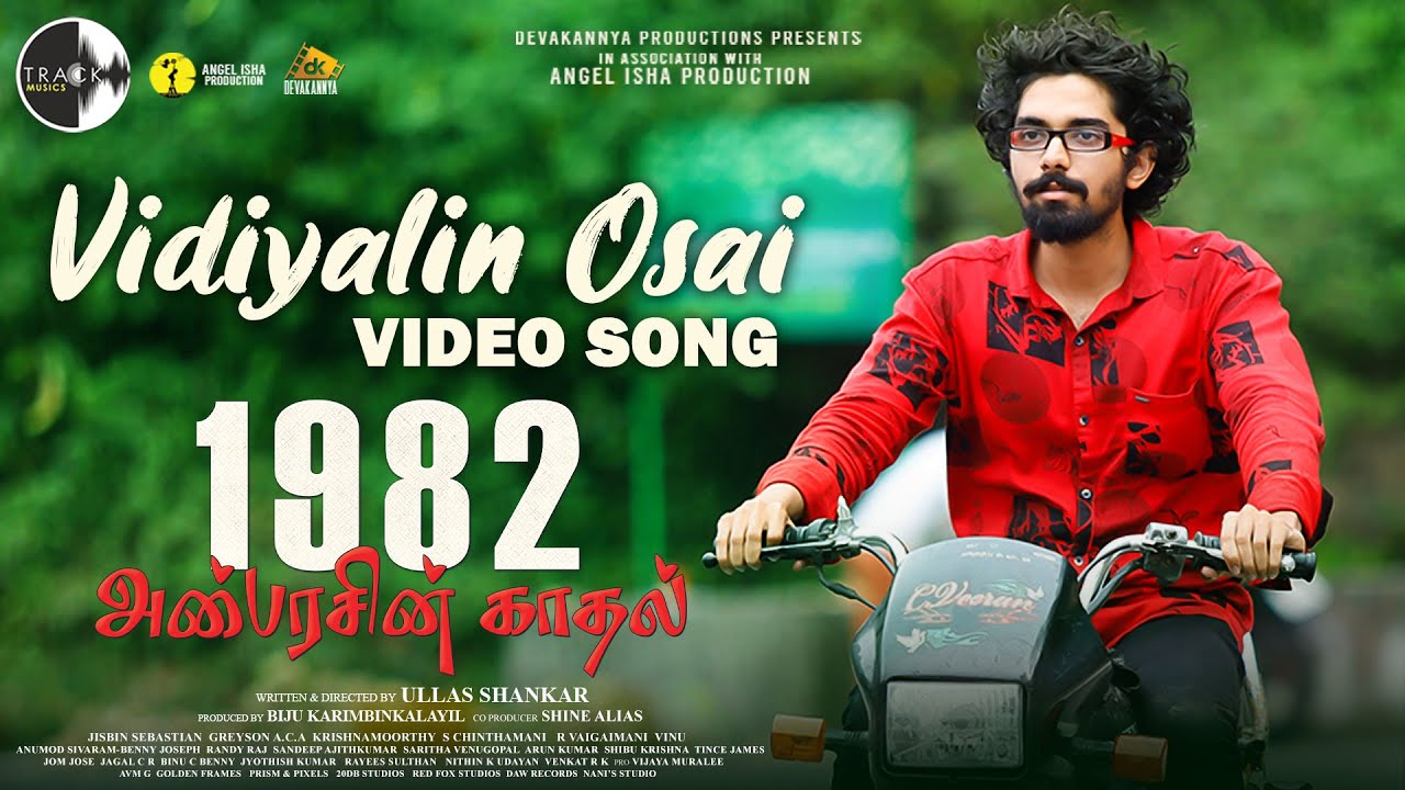 Vidiyalin Osai Song Lyrics | 1982 Anbarasin Kadhal | K. G. Ranjith