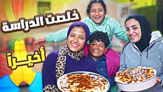 اول روتين بالمدرسة????واخر يوم امتحانات????وردة فعلي ماتستغربوهاش????(منتهي الزقططة ????)