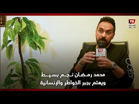 أحمد عبد الله عن مشاركته بـ«جعفر العمدة»: محمد رمضان نجم بسيط ويهتم بجبر الخواطر والإنسانية