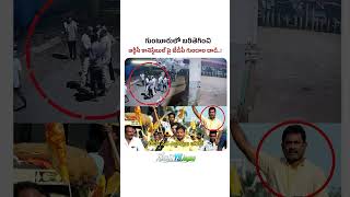 Download lagu కానిస్టేబుల్‌పై దాడి చేసి రివర్స్‌ కానిస్టేబుల్ పైనే కేసు పెట్టిన టీడీపీ నేత #CBNJungleRaj #TDPGoons mp3