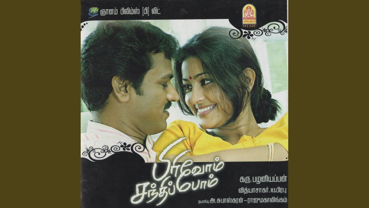 Medhuva Medhuva Song Lyrics | Pirivom Santhipom | Karthik, Harini