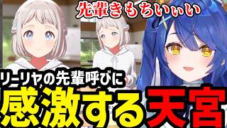 【学園アイドルマスター#15】リーリヤの先輩呼びに悶絶するあまみや【天宮こころ切り抜き】※ネタバレあり