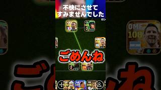 【炎上】視聴者の皆さまを不快な気持ちにさせてしまい本当にすみませんでした… #イーフト #イーフトアプリ #イーフト2026 #efootball #efootball2026 #shorts