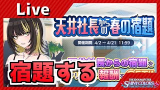 【シャニマス】飲みながら天井ミッションやる
