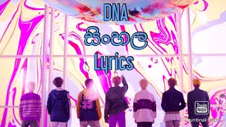 BTS DNA sinhala lyrics