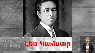 Լեռ Կամսար