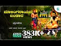 Malingarayana Bandara ಮಾಳಿಂಗರಾಯನ ಬಂಡಾರ Jadal Ramesh Swarna Ramadevi De