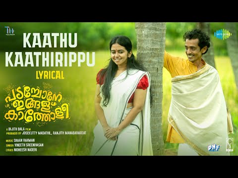 Kaathu Kaathirippu - Lyrical | Padachone Ingalu Katholi | Vineeth Sreenivasan | Shaan Rahman