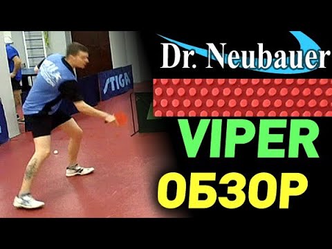 Dr Neubauer VIPER long pips REVIEW. Block, chopping, spin reversal, attack, for which play to choose