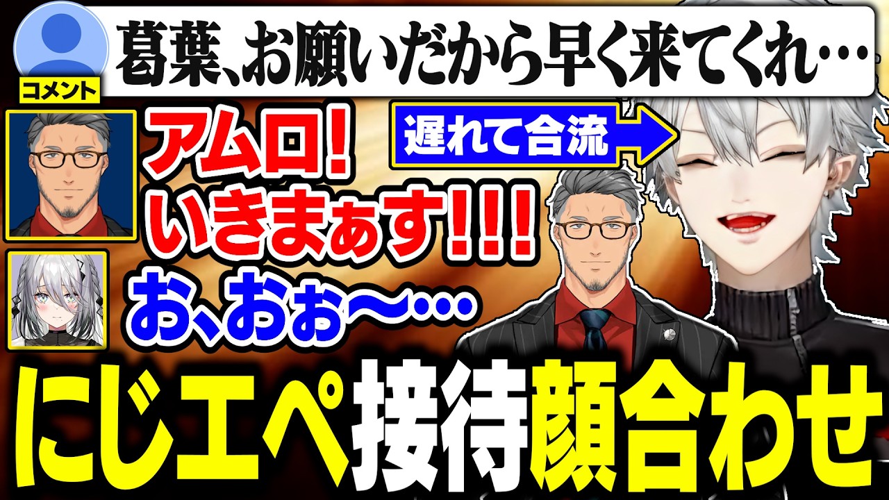 【顔合わせまとめ】女王樋口楓の一言にありがとうしか返せなくなるにじさんじライバー達【にじさんじ/切り抜き/葛葉/舞元啓介/ソフィア・ヴァレンタイン/#にじエペさい2026】