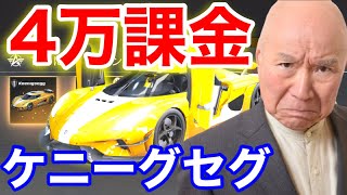 【荒野行動】へ？？ケニーグセグを狙ってガチャを引いたらガチで神引きしたんだがwww