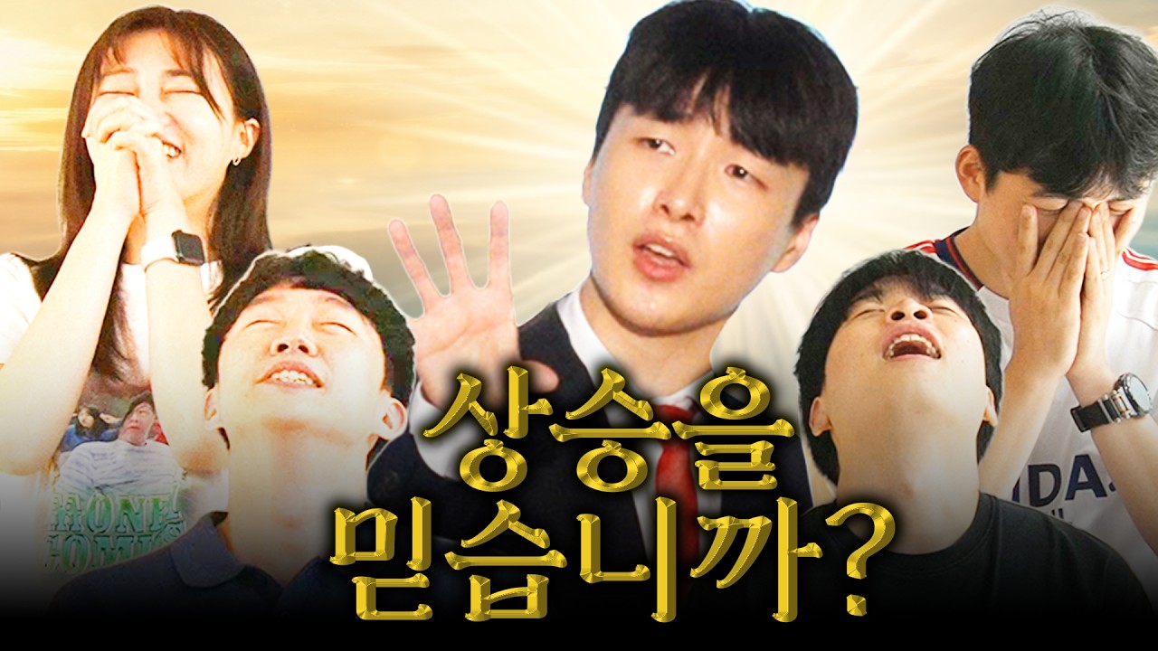 장투교 머니코믹스 긴급 기도회 | 원금만 찾게 해주소서