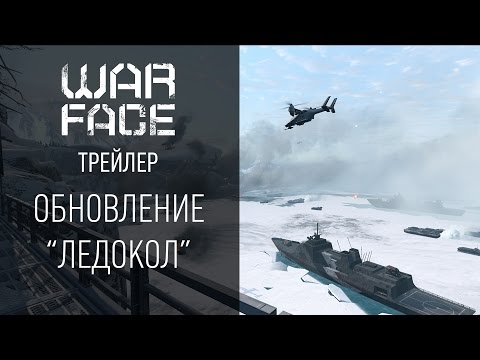 Трейлер спецоперации Ледокол в Warface