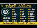 Achulatho Sarala Padalu Achulu Sarala Padalu In Telugu Learn Telugu Words Telugu Words Reading