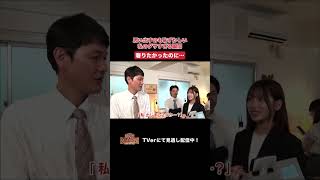 【踊る!さんま御殿!!】「思い出すのも恥ずかしい私のダサすぎる瞬間」ひと言体験談再現VTR#踊るさんま御殿 #さんま御殿 #さんま御殿体験談 #明石家さんま #再現 #切り抜き #shorts