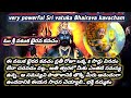 Om Sri Vatuka Bhairava Kavacham ఓం శ్రీ వటుక భైరవ కవచం