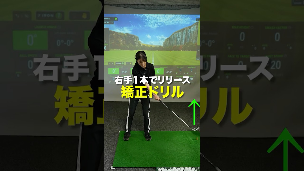 【右手片手打ちでスイング改善】