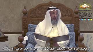 2031 - لا يجوز للزوجة أن تتطوع بصلاة أو صوم وزوجها حاضر إلا بإذنه - عثمان الخميس