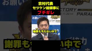 謝罪とかのレベルじゃなくね？ #政治 #議会 #ブチギレ #高市早苗 #吉村洋文 #自民党 #維新