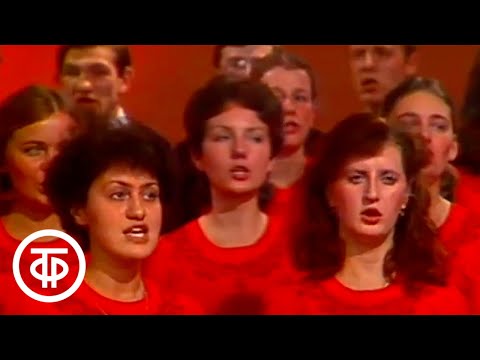 'И вновь продолжается бой'. Московский хор молодежи и студентов п/у Бориса Тевлина (1985)