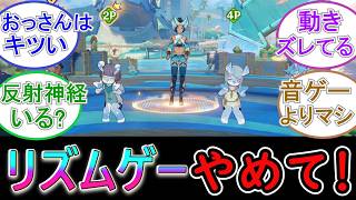 【原神】リズムゲーやめて！【まったりリズムビートパーティー】