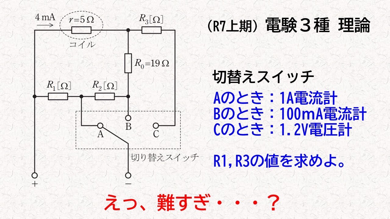 【電験３種】令和７年上期理論 問16