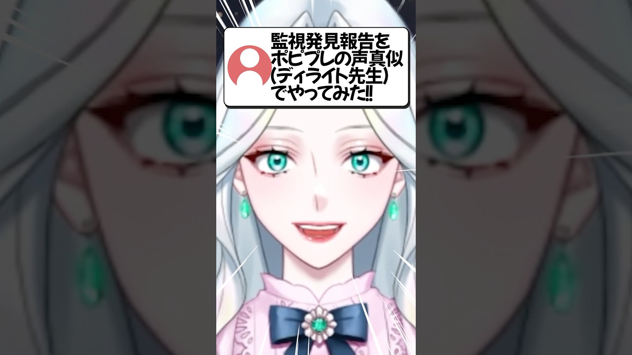 監視発見報告をポピープレイタイムのミス・ディライトの声真似でやってみた #声真似 #vtuber