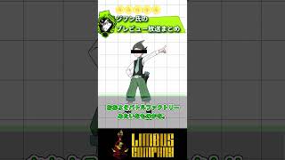 【リンバス】ジフン氏の緊急プレビュー生放送のまとめ #limbuscompany
