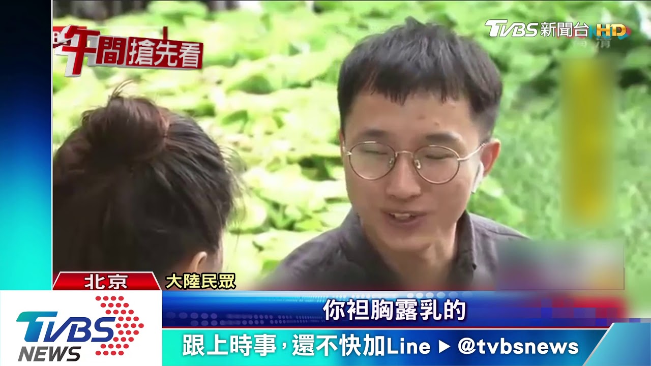 「北京比基尼」之亂 陸文明整治禁打赤膊