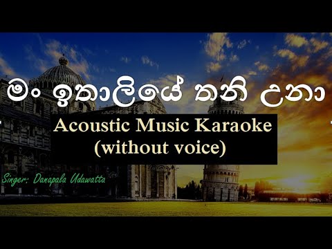 Man Ithaliye Thani Una - Acoustic Music Karaoke(without voice) - මං ඉතාලියේ තනි උනා