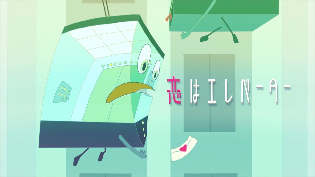 恋はエレベーター / Love is an Elevator - Animation Short Film
