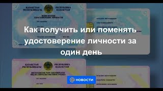 Рыбалка в казахстане новые удостоверения личности