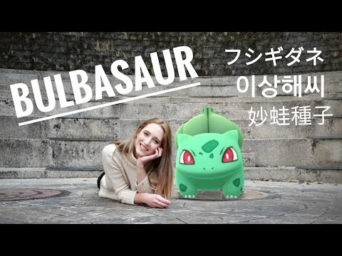 バルバサールポケックス (Bulbasaur pokedex)