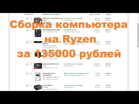 Cборка на Ryzen за 135000 рублей