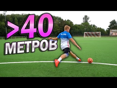 40 МЕТРОВ ДО ВОРОТ! Челлендж vs freekickerz