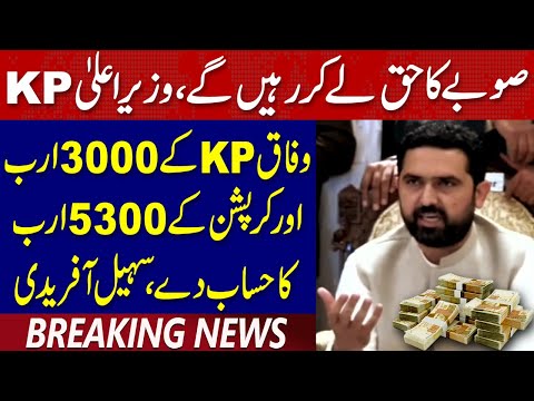 صوبے کا حق لے کر رہیں گے، سہیل آفریدی