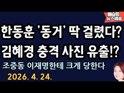부산 발칵! 난리난 이유 [배승희 뉴스배송 장예찬]