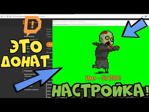 Как настроить донаты на сайте donationalerts?