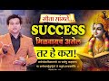 Success Tips From Geeta Life Business Relationship Ashok Todmal