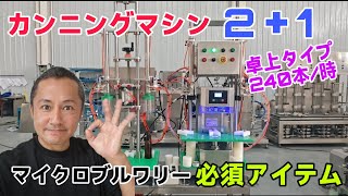 カンニングマシン2＋1 遂に発売開始しました #クラフトビール #beer #カンニングマシン