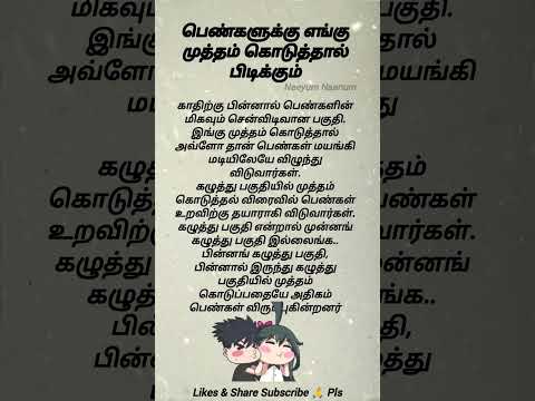 பெண்களுக்கு எங்கு முத்தம் கொடுத்தால் பிடிக்கும்