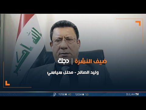 شاهد بالفيديو.. وليد الصالح: الاخفاقات التي شهدها التصويت الخاص تعطي انطباعا سلبيا للمواطن