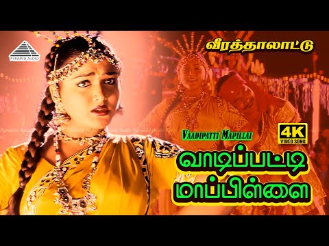 Vaadipatti 4K Video Song | Veera Thalattu | Murali | Khushbu | Ilaiyaraaja
