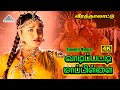 Vaadipatti 4K Video Song Veera Thalattu Murali Khushbu Ilaiyaraaja