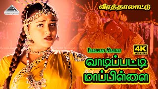 Download lagu Vaadipatti 4K Video Song | Veera Thalattu | Murali | Khushbu | Ilaiyaraaja mp3