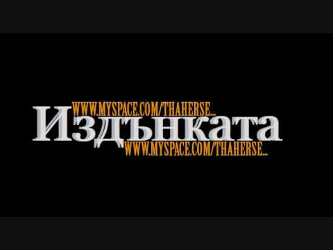 Iujnqcite & Dr. Morales ft. P. Kelesha - Dissin` Михаил Янев 2.wmv
