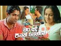 Man Ada Jeewath Wenne මං අද ජීවත් වෙන්නේ National COVID Prevention Son