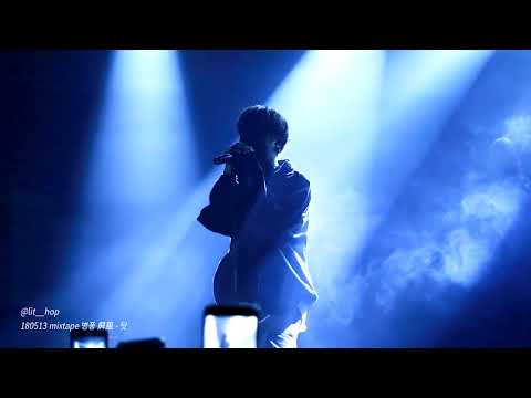 [FANCAM] 180513 빈첸 - mixtape 병풍 屛風 - 탓