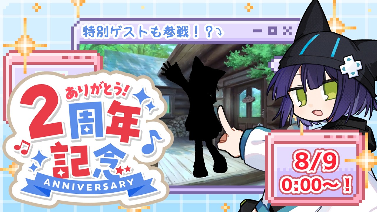 【#2周年記念】活動2周年！よく頑張りました💮【#天栗すぐり】 #初見さん大歓迎