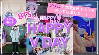 BTS Vの誕生日イベント🎂🎂🎂(地下鉄、バス停広告/新村イベント/事務所前の横断幕/事務所近くのカフェイベント)